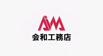 （株）会和工務店
