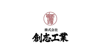 株式会社創志工業